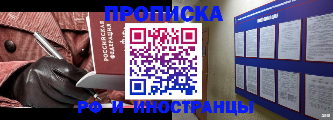 прописка для школы в Белой Калитве