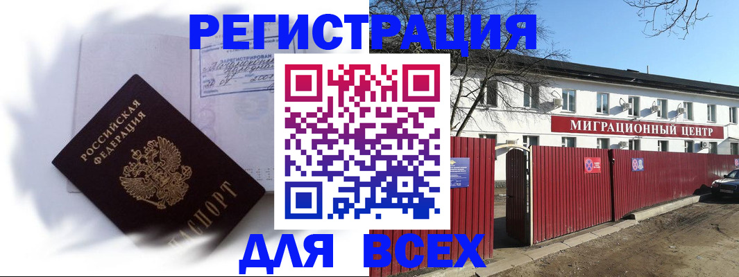 временная прописка в Белой Калитве