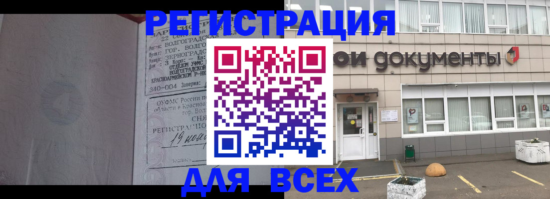 прописка 2025 в Белой Калитве