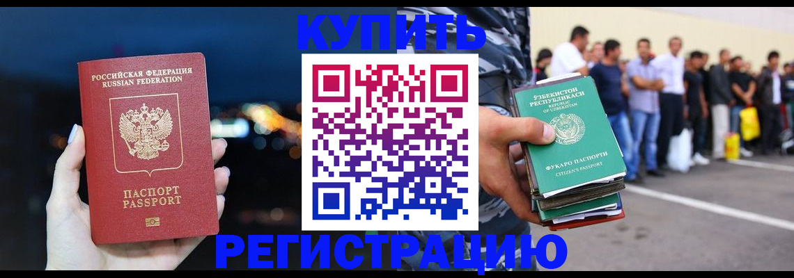 временная регистрация в Белой Калитве