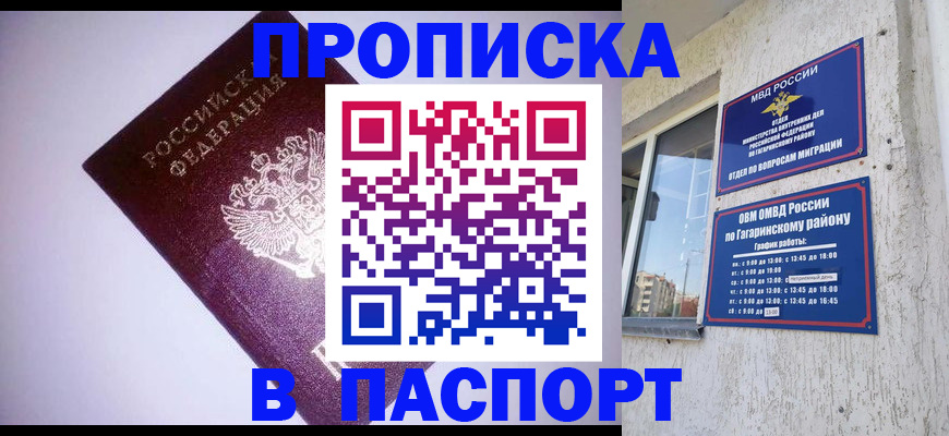 прописка ребенка в Белой Калитве