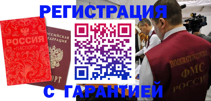 временная регистрация купить в Белой Калитве