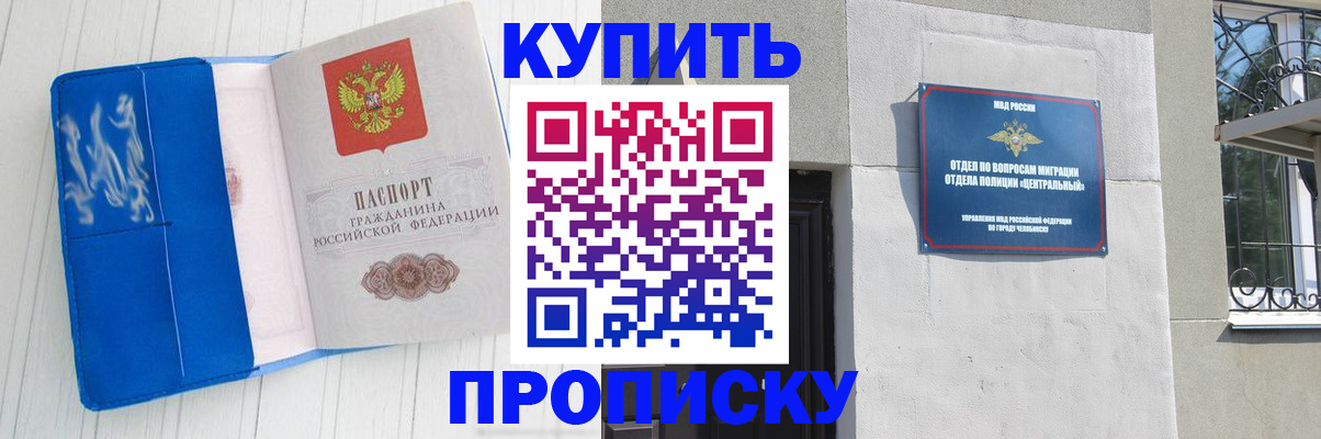 купить прописку в Белой Калитве