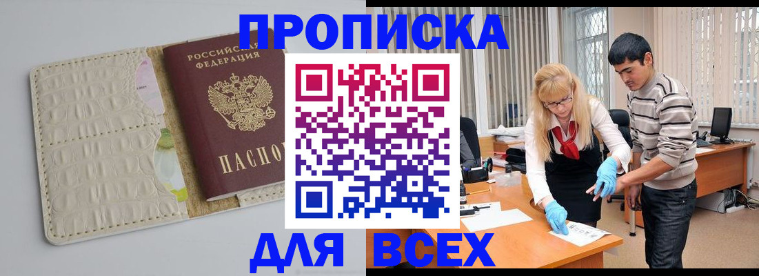 временная регистрация купить в Белой Калитве